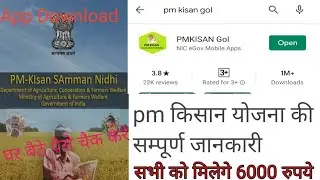 how to use pm kisan Gol app in hindi | PM Kisan app | PM Kisan Samman Nidhi Yojana app 2020