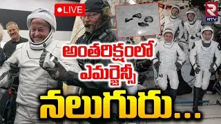 Emergency in Space🔴LIVE : అంతరిక్షంలో ఎమర్జెన్సీ | NASA SpaceX Crew-11 |  RTV