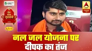 Deepak Thakur's Sarcastic Take On Nal Jal Yojana | War Palatwar | ABP News