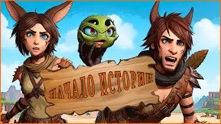Начало истории/the beginning of the story #annunaki #primalfear #ark #survival #лост #server #lost