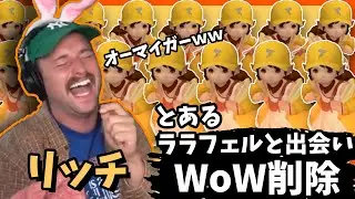 リッチがGremloと出会いWoWをアンインストールする神回【FF14 reaction】【翻訳】