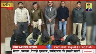 हथीन में सरसों के खेत में बंधक बनाकर 2 लाख 60 हजार लूटने वाले 5 बदमाश गिरफ्तार 