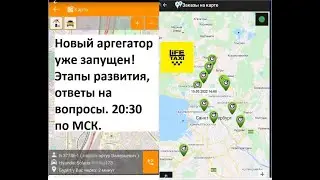 Новый агрегатор Life Taxi. Этапы развития. Ответы на вопросы.