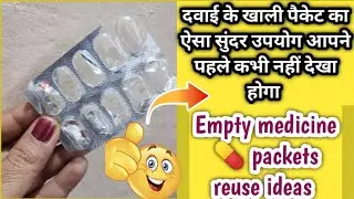 how to reuse empty medicine wrappers  || medicine  wrapper craft || medicine packets craft ideas