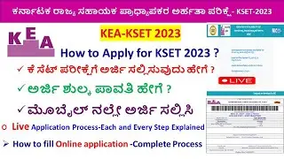 How to apply for KSET 2023? | ಕೆಸೆಟ್ ಪರೀಕ್ಷೆಗೆ ಅರ್ಜಿ ಸಲ್ಲಿಸುವುದು ಹೇಗೆ?|KEA KSET Application process|