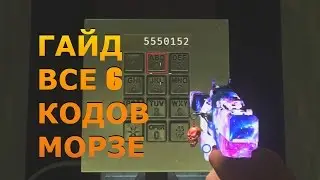 CoD IW Зомби Шаолиньская рулетка ГАЙД  ВСЕ 6 КОДОВ МОРЗЕ К ПАСХАЛКЕ