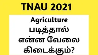 TNAU UG Admission 2021|Benifits of B.sc agriculture |Why B.sc agriculture is best?|Vincent|Maths|
