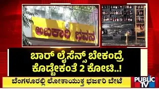 Lokayukta Police Catch Excise Department DC and Two Other Red Handed While Taking Bribe