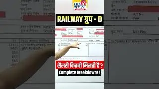 RRB Group D Salary Slip 2025 💰 | जानिए कितनी मिलती है सैलरी रेलवेमैन को! 🚆