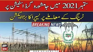 NEPRA imposes heavy fine on NTDC in Jamshoro grid station tripping case