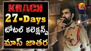 Krack 27 Days Total Collections| Krack Box Office 27 Days Collections| T2Blive