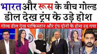 India & Russia&rsquo;s Gold Deal Shocks Trump | Global Power Shift Explained|Pak Media On India|Pak Reacts