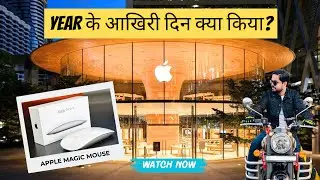 2025 Year के आखिरी दिन क्या किया? | Apple Store in Patna | #PatnaVlog #PatnaVlogs #AppleIndia