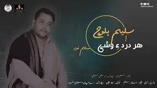 Har Dard e | Saleem Baloch New Song | Muslim Noor