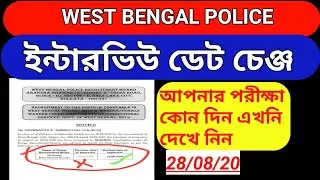 #wbpinterview Wbp interview date change