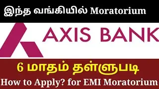 EMI Moratorium | Axis Bank | Latest updates