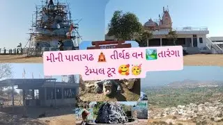 Mini Pavagadh🛕🚩||Dhuska Veer Hadol🛕 ||Taranga toor 🚗🥰🥳🏞️||
