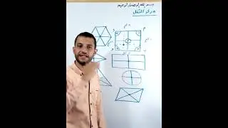 مركز الثقل استاتيكا