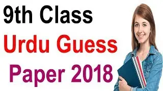 9th Class Urdu Guess Paper 2018