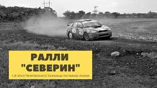 РАЛЛИ 
