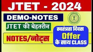 JTET 2024 | JHARKHAND TET 2024 | BEST NOTES BOOK | SBEXAM