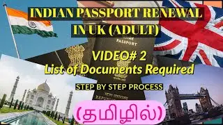 Indian Passport Renewal in UK for Adults - Required Documents (Video 2)