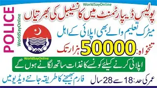 Police Constable Job Vacancy 2022 -  Police Constable Jobs 2022 Application Form - Police Jobs