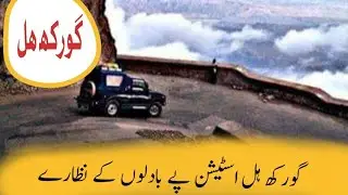 The Gorakh Hill | cloudy sky time lapse | Cloudy Weather | Khirthar range | Episode 02 | Sindh tour