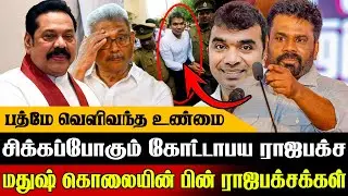 🚨சிக்கிய கோட்டாபய ராஜபக்ச 👌 CID விசாரணைகள் ஆரம்பம் | Today News In Sri Lanka .