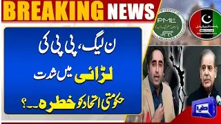 PPP vs PML-N! Political Tensions Rise as Verbal Attacks Escalate | Dunya News