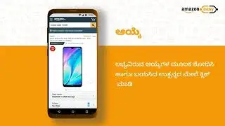 Amazon Easy_ Dost App - Kannada @sellersofamazon