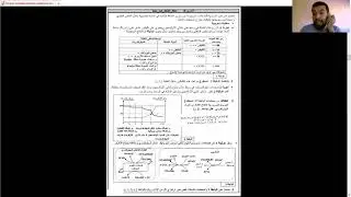 تصحيح امتحان 2013 علوم الحياة و الأرض الدورة العادية الجزء الأول