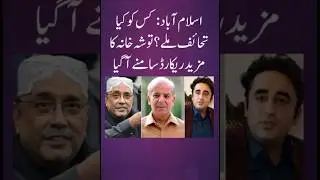Who got what gifts? More records of Tosha Khana revealed #shorts #youtubeshorts #gifts