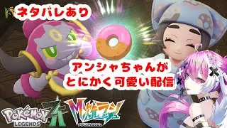【ポケモンZA - M次元ラッシュ#3】アンシャちゃんがとにかく可愛い！【棺月まりあ】