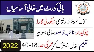 Peshawar High Court Jobs 2022 Advertisement Apply Online ,Naib qasid,Mali, Security guard , etc