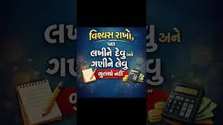#gujarati #motivation #suvichar #thoughts #money #business