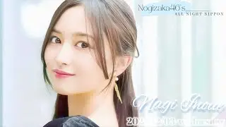 2025-12-03 乃木坂46のオールナイトニッポン『3代目の女 井上和、初回』- 井上和 (乃木坂46)