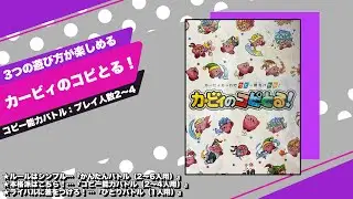 カービィのコピとる！「コピー能力バトル」で対戦！