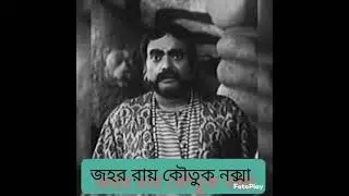 Jahar Roy Comic  7 Shibnath