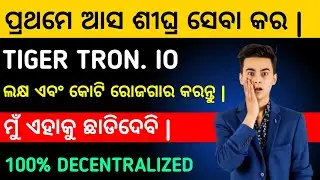 Tigertron udiya plan