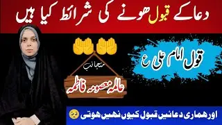 Dua kab qabool hoti hai by Alima Fatima Masooma \دعا کب قبول ہوتی ہے ؟