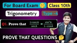 Type -4🤫 TRIGONOMETRY ke PROOF वाले Questions ki Short Tricks 🚀 Class 10 Trigonometry 🔥