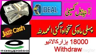 Ideal Company First Salary Received| Ideal Earning App| Nexxen Earning app| Global Earning app| 