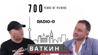 Илья Ваткин: &laquo;Мне дальше Вильнюса уезжать не хочется&raquo;. // 700 лет Вильнюсу