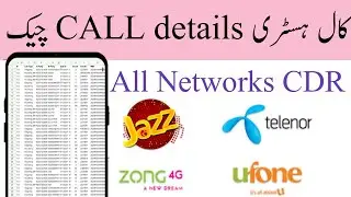 cdr call detail record pakistan, cdr call history kaise nikale, cdr call detail record pakistan 2025