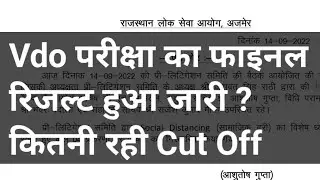 vdo final result kab aayega,vdo final result 2022,vdo final result date,vdo final cut off 2022