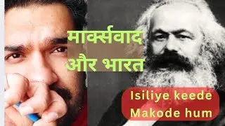 आदमी जो धर्म बन गया||रोटी🍕कपड़ा और मकान||MARX 😧in INDIA' ||Political Philosophy -1