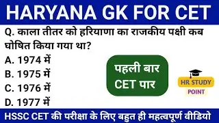 Haryana General knowledge 2025 | Haryana CET | HSSC CET | HSSC EXAM