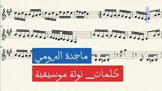 كلمات - نوتة موسيقية - ماجدة الرومي