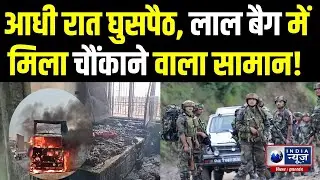 Kathua Alert: देर रात हलचल! Security Forces का बड़ा एक्शन| India News Bihar